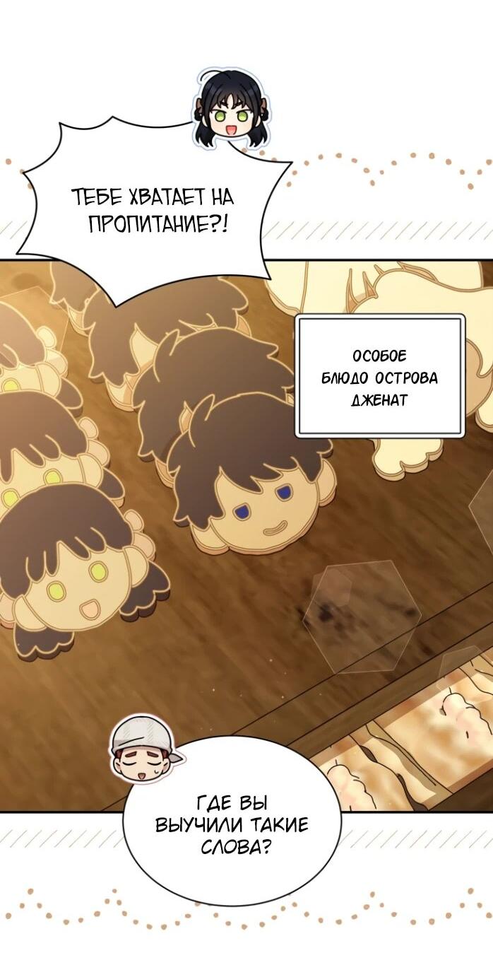 Манга Я стала главой семьи - Глава 124 Страница 20