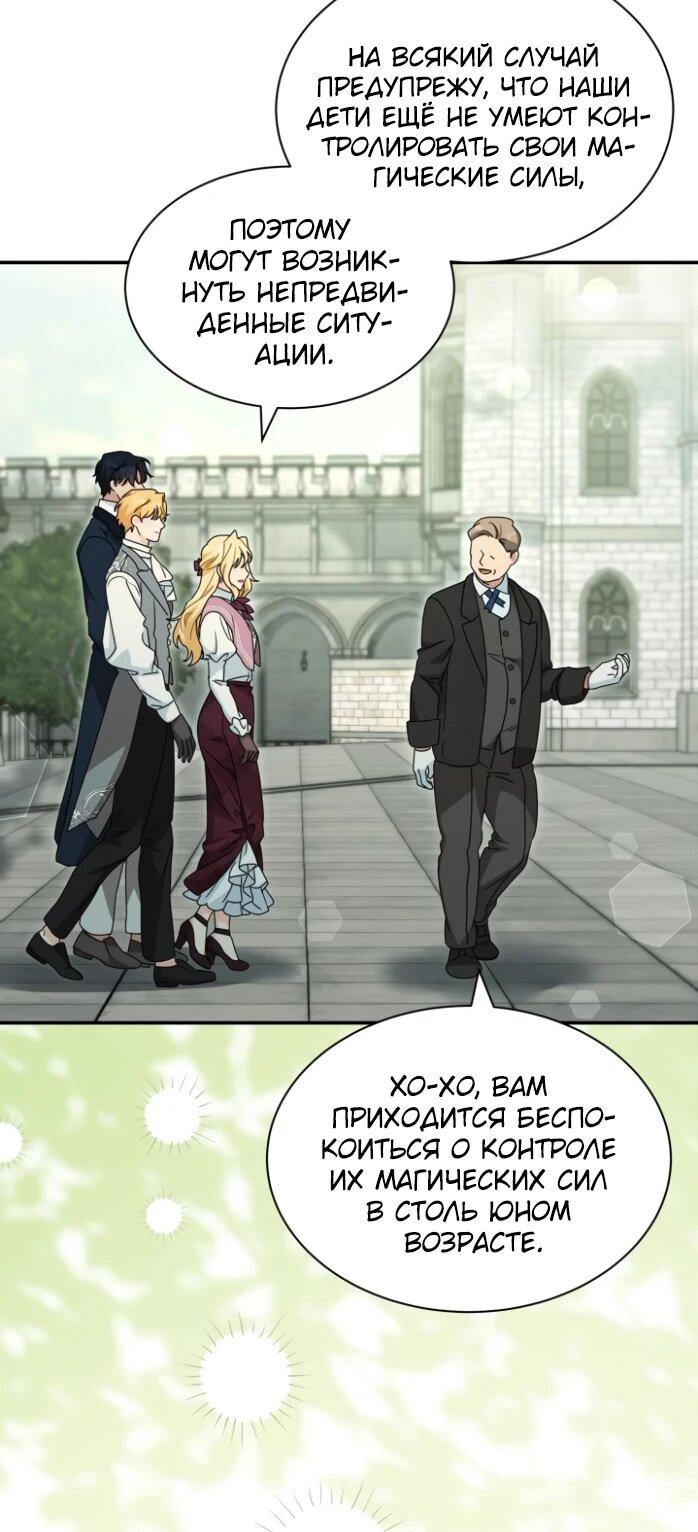 Манга Я стала главой семьи - Глава 124 Страница 51