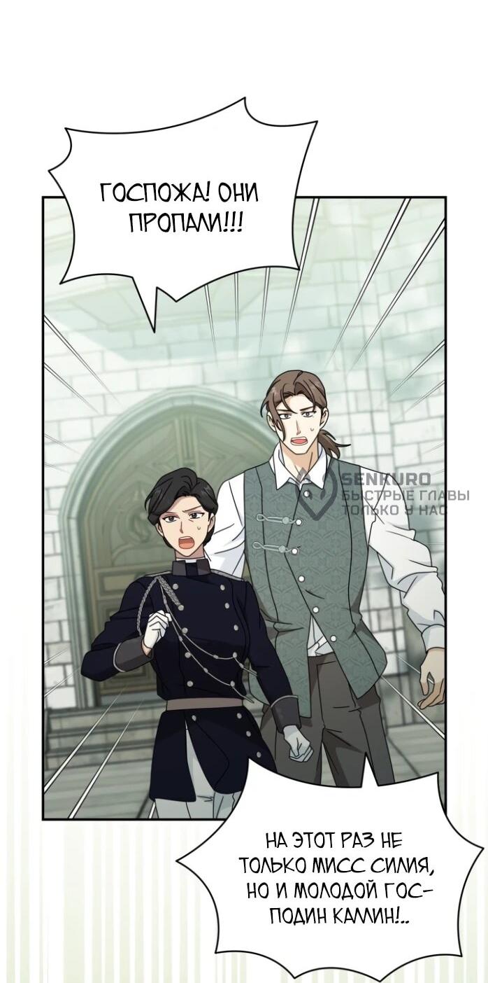 Манга Я стала главой семьи - Глава 124 Страница 53