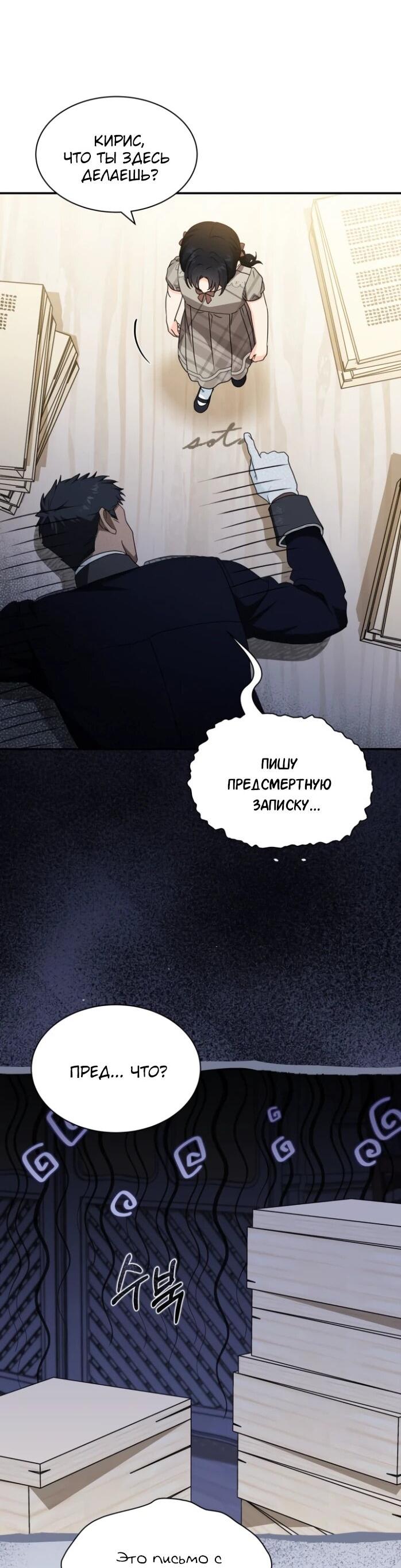 Манга Я стала главой семьи - Глава 124 Страница 30