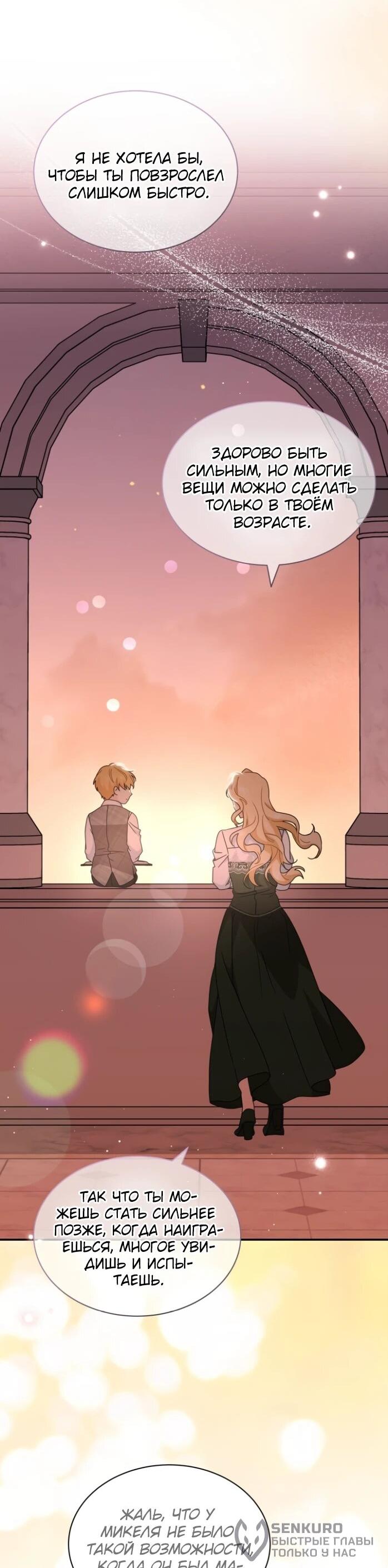 Манга Я стала главой семьи - Глава 124 Страница 40