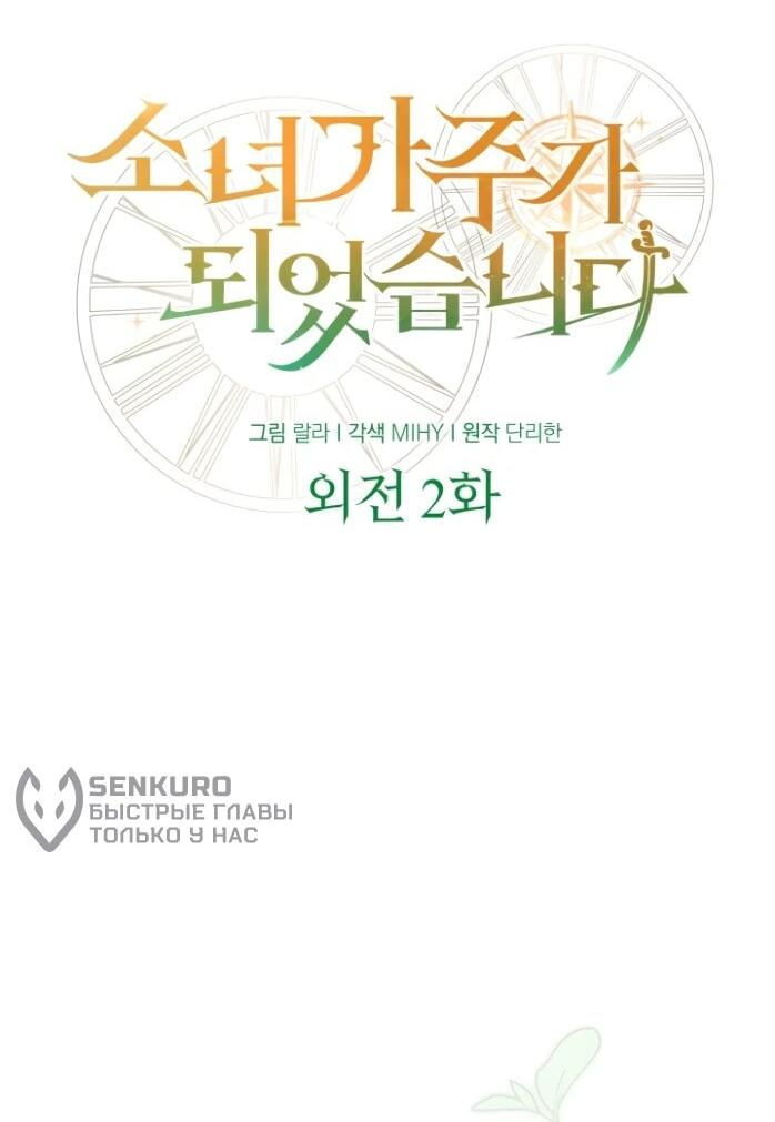 Манга Я стала главой семьи - Глава 124 Страница 13