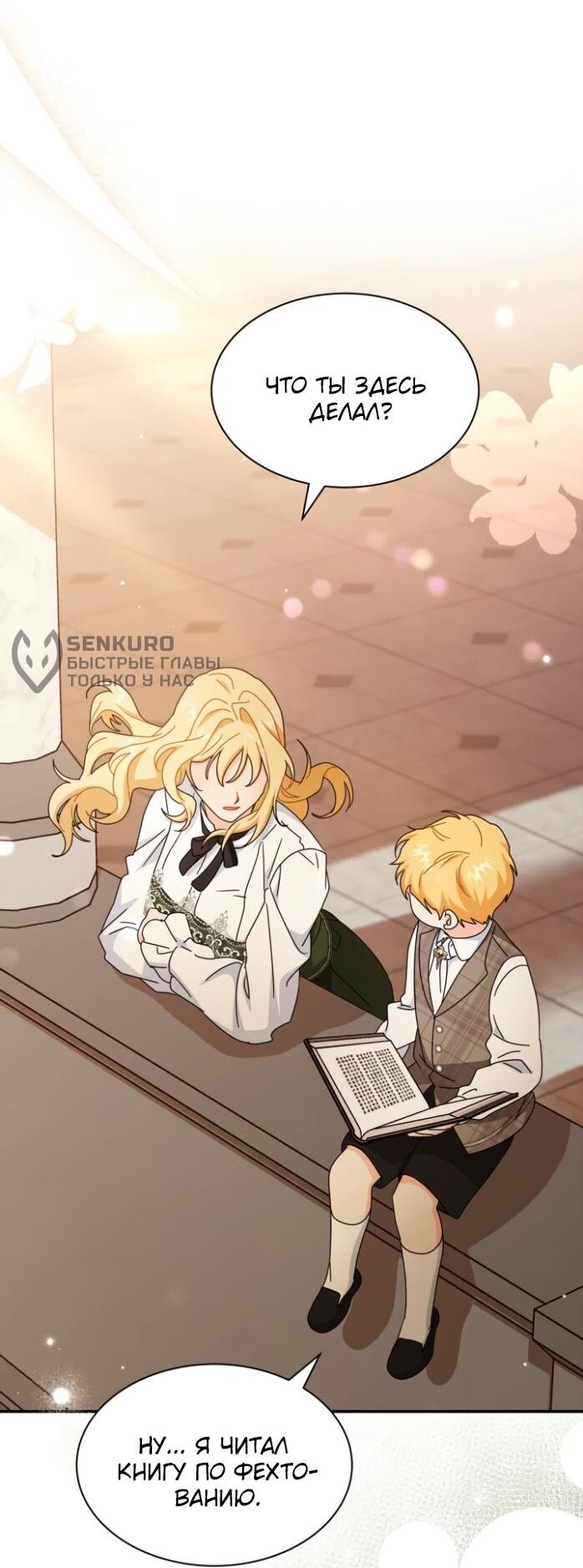 Манга Я стала главой семьи - Глава 124 Страница 37