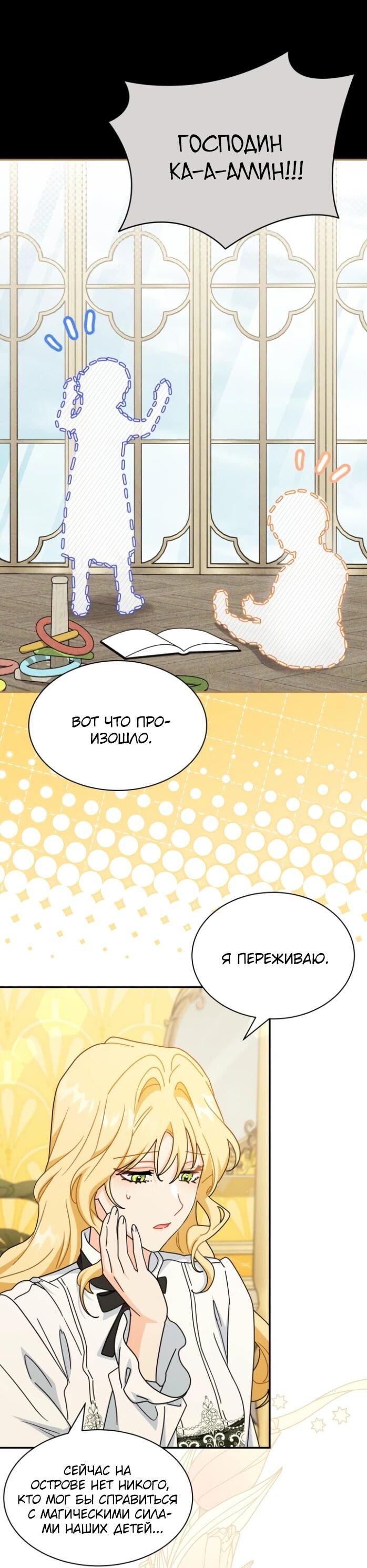 Манга Я стала главой семьи - Глава 124 Страница 8