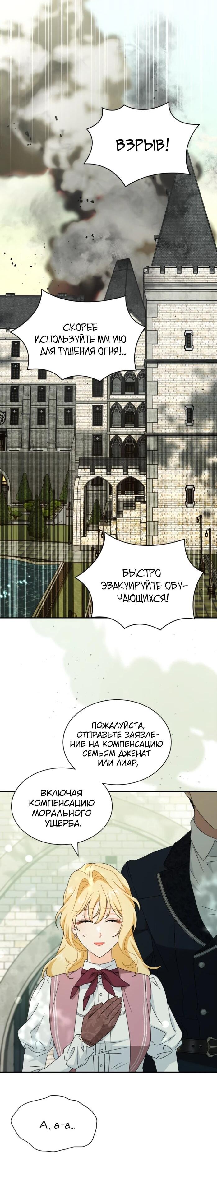 Манга Я стала главой семьи - Глава 124 Страница 55