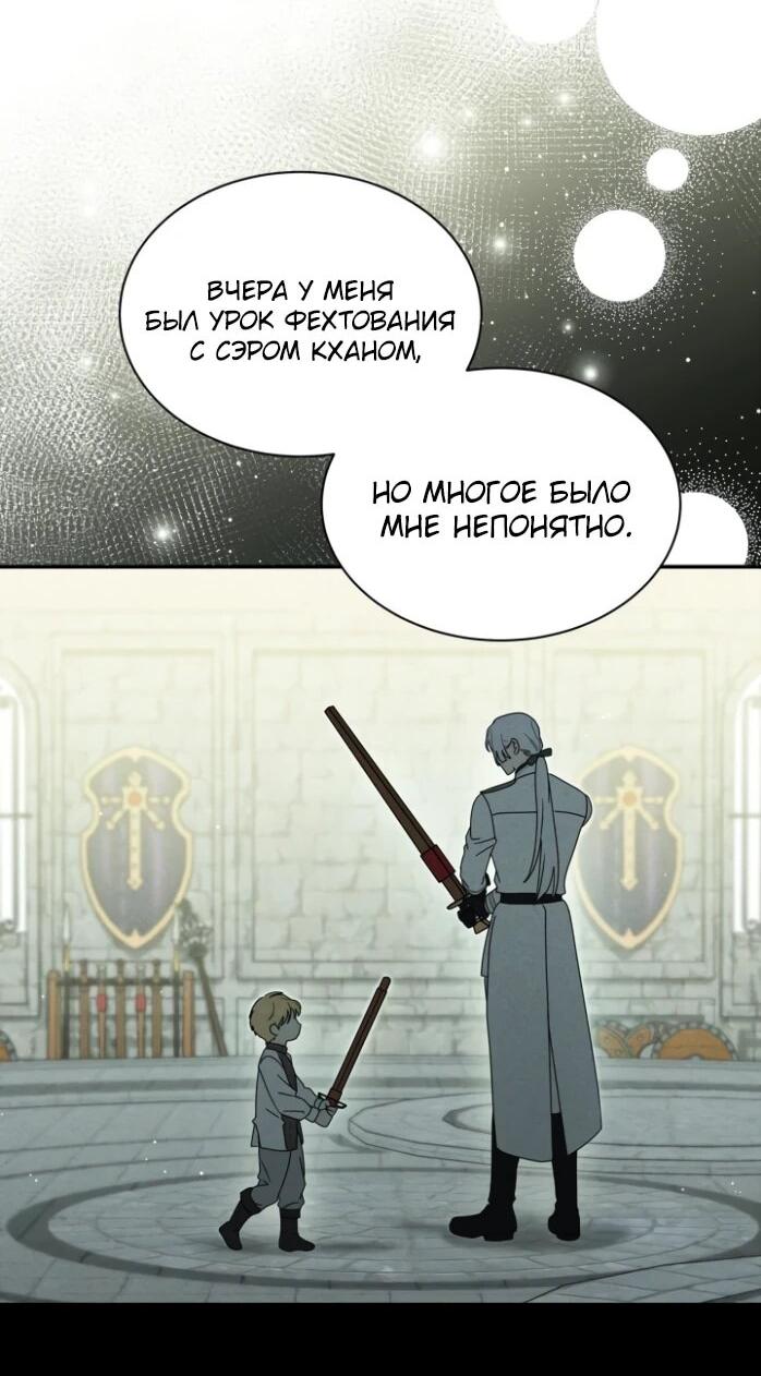 Манга Я стала главой семьи - Глава 124 Страница 38