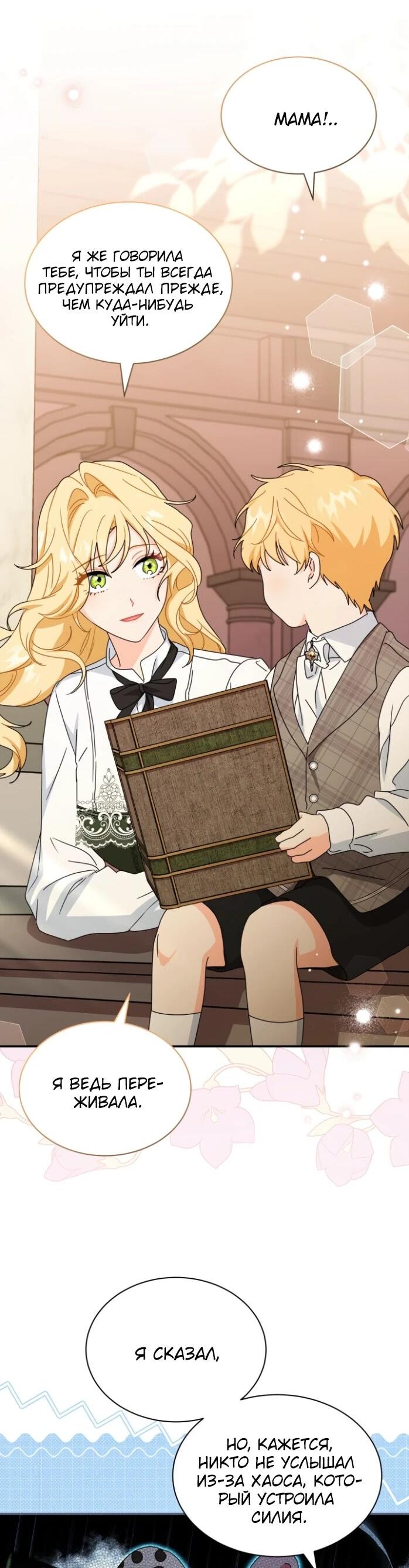 Манга Я стала главой семьи - Глава 124 Страница 35