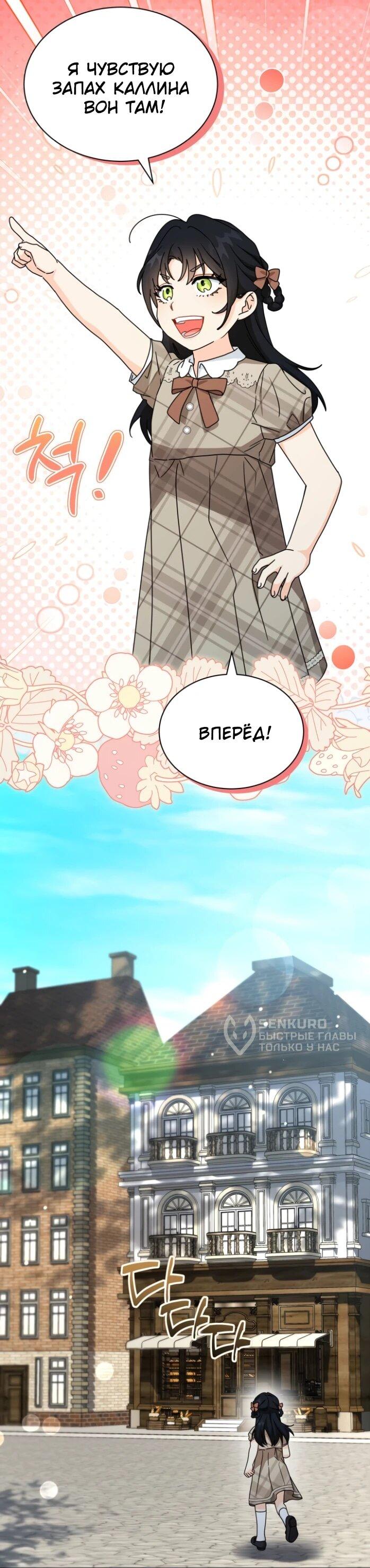 Манга Я стала главой семьи - Глава 124 Страница 17