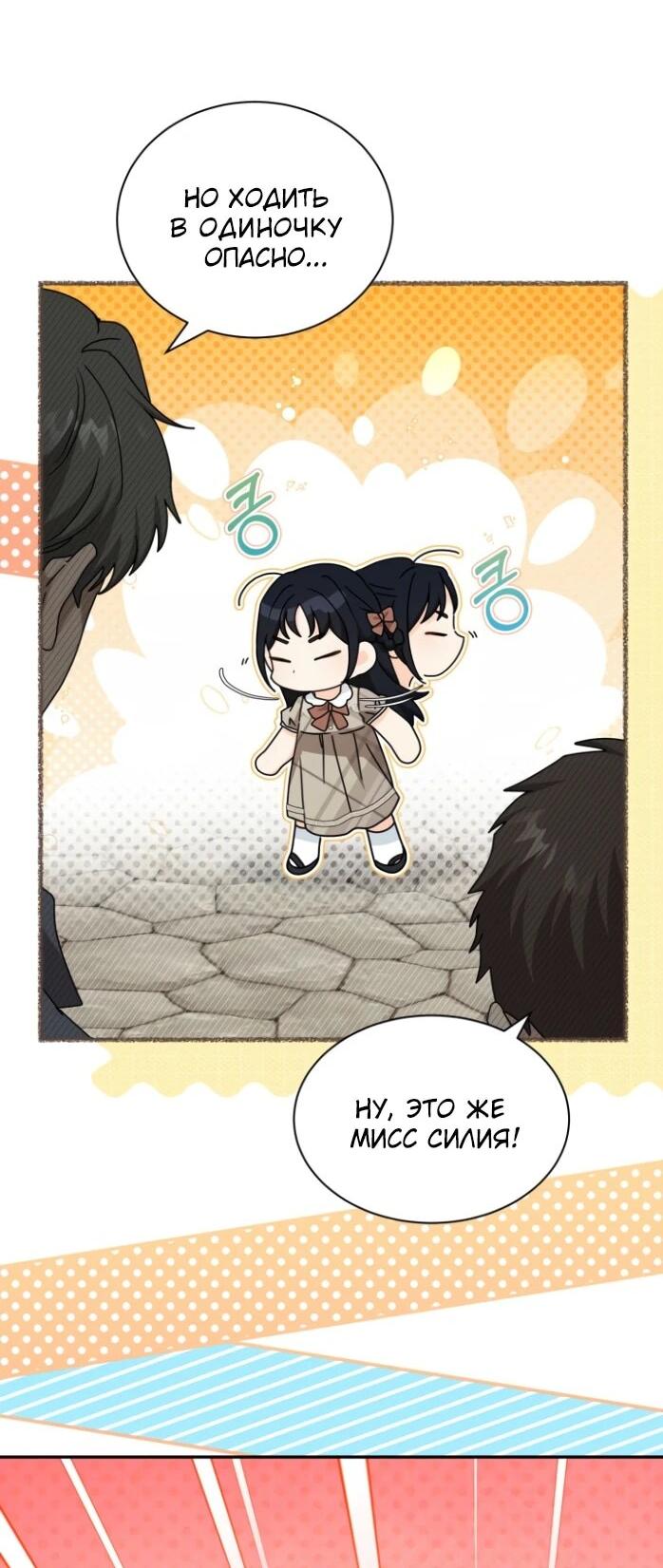 Манга Я стала главой семьи - Глава 124 Страница 16