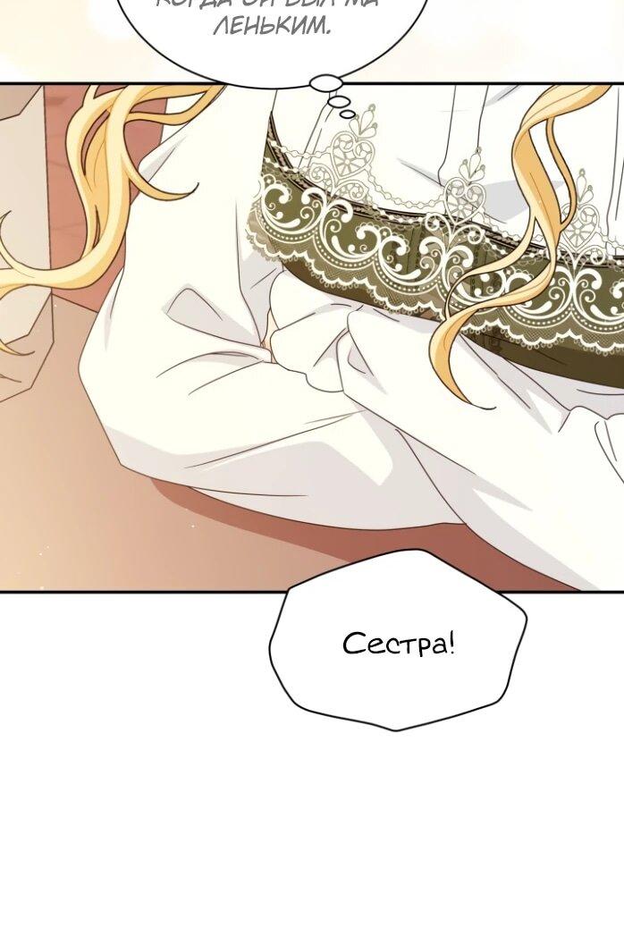 Манга Я стала главой семьи - Глава 124 Страница 41