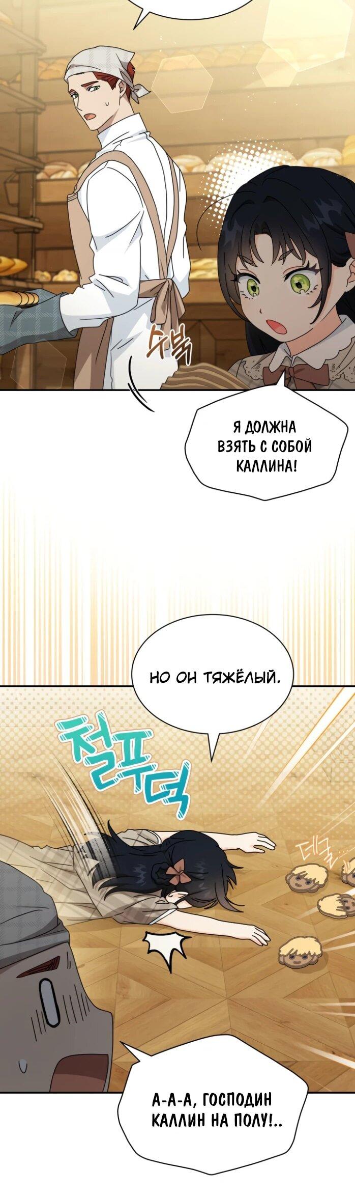 Манга Я стала главой семьи - Глава 124 Страница 22