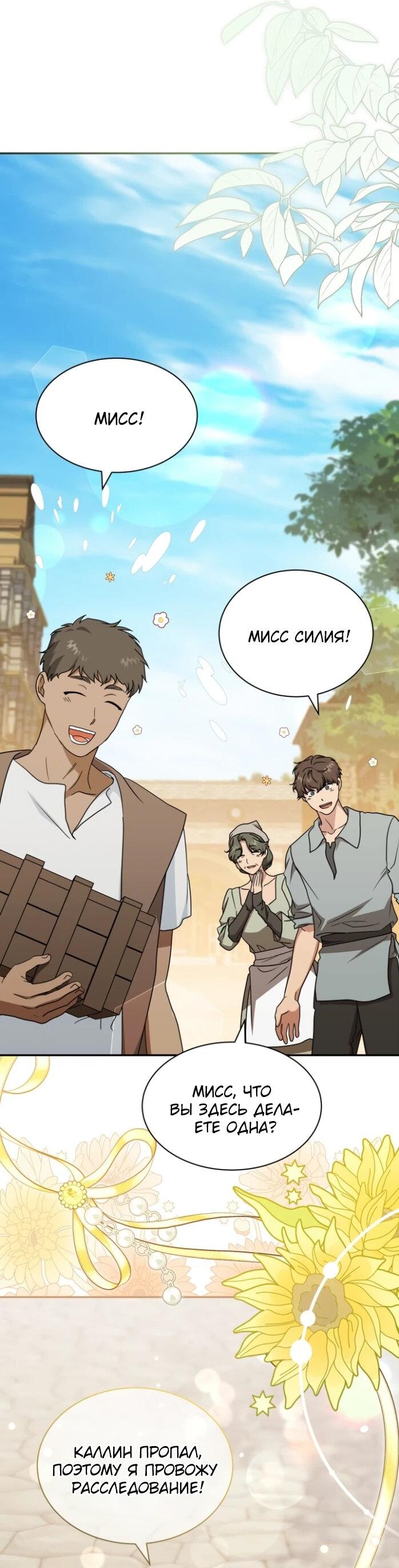 Манга Я стала главой семьи - Глава 124 Страница 14