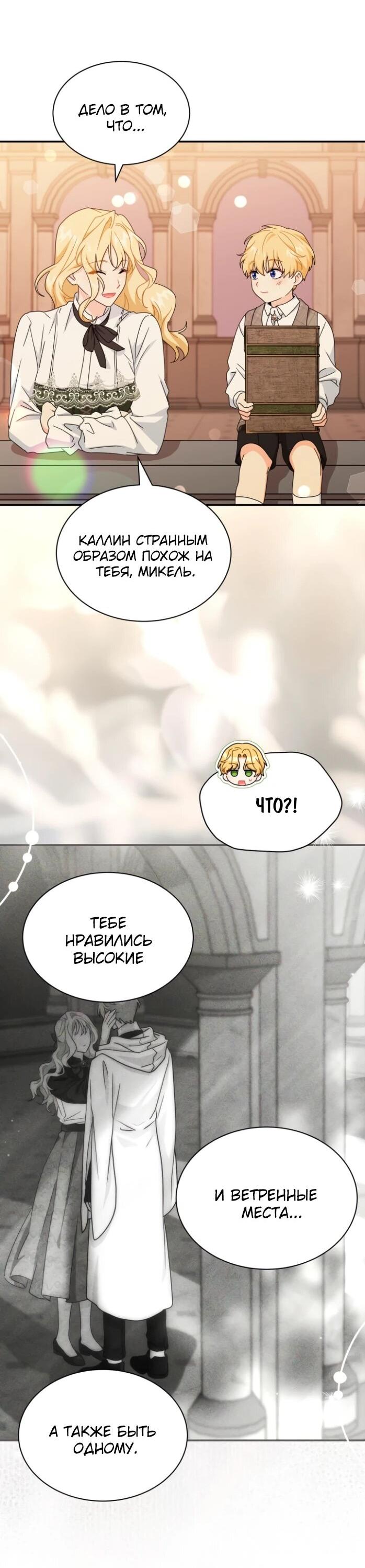 Манга Я стала главой семьи - Глава 124 Страница 44