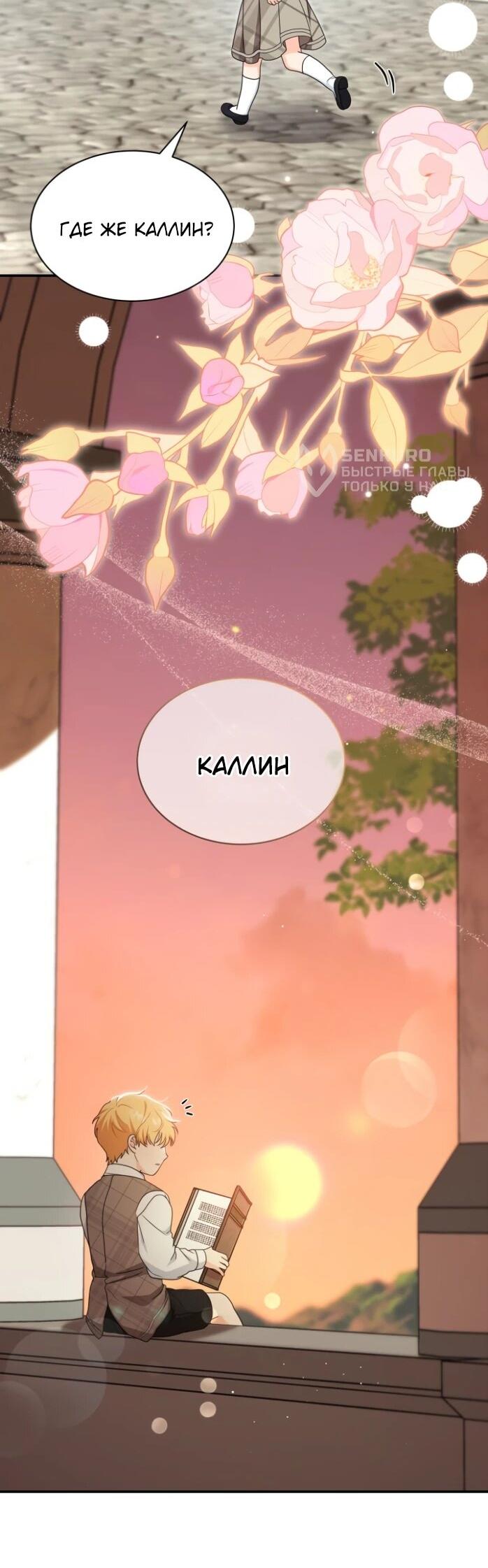 Манга Я стала главой семьи - Глава 124 Страница 33