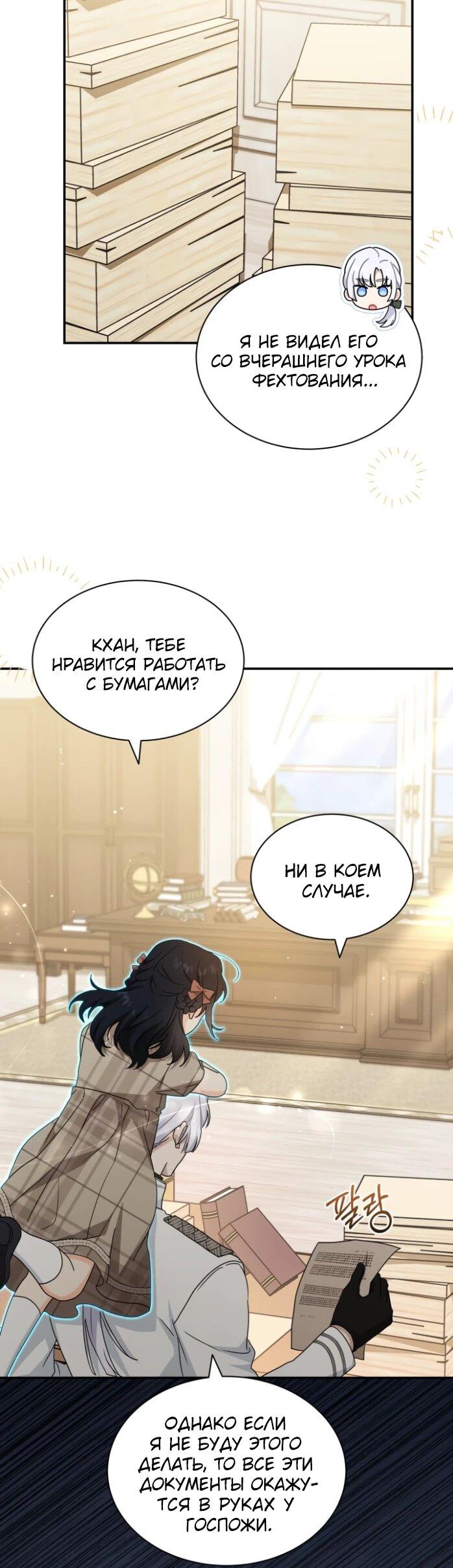 Манга Я стала главой семьи - Глава 124 Страница 26