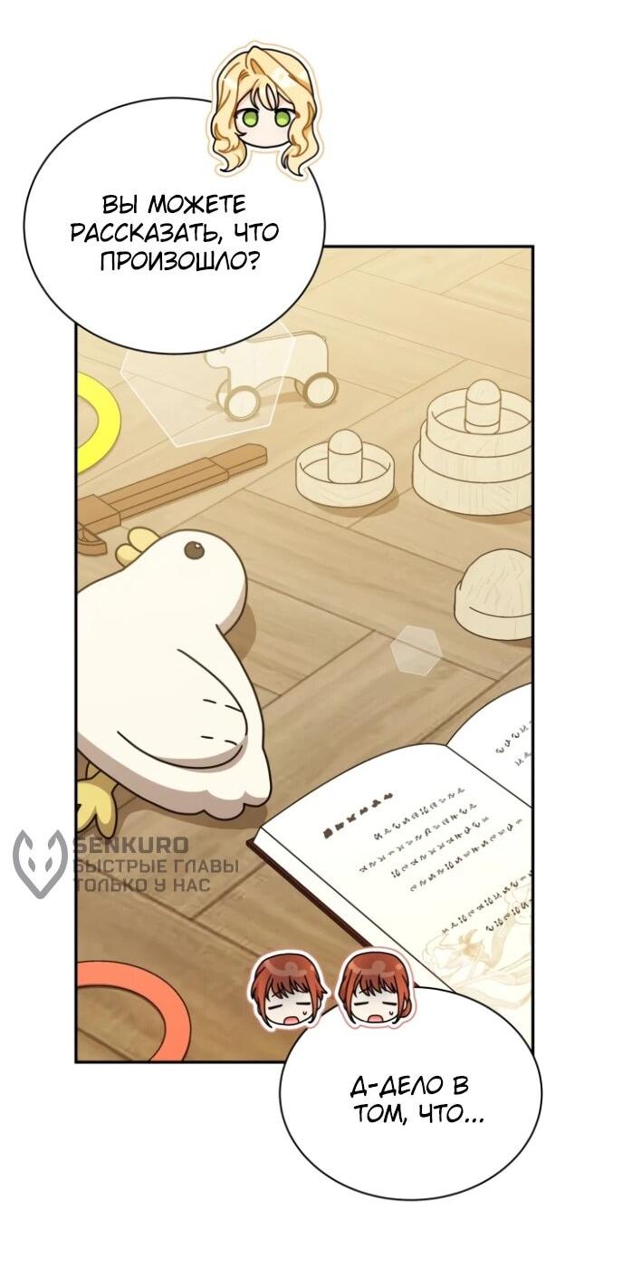 Манга Я стала главой семьи - Глава 124 Страница 5