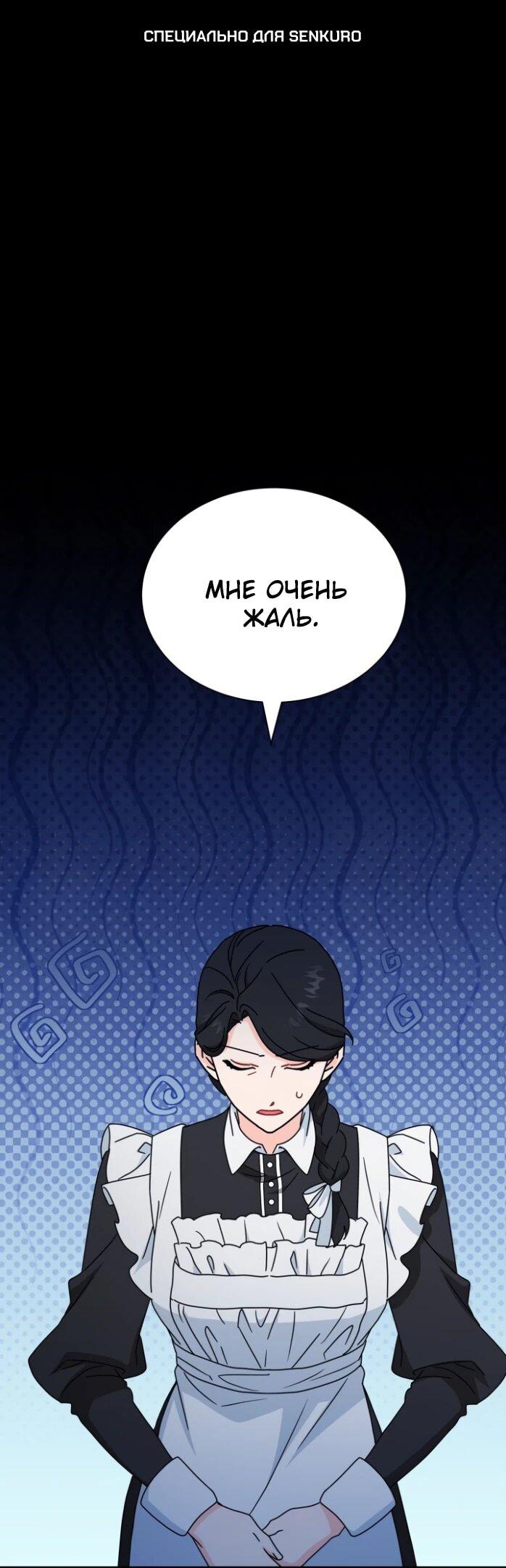 Манга Я стала главой семьи - Глава 124 Страница 1