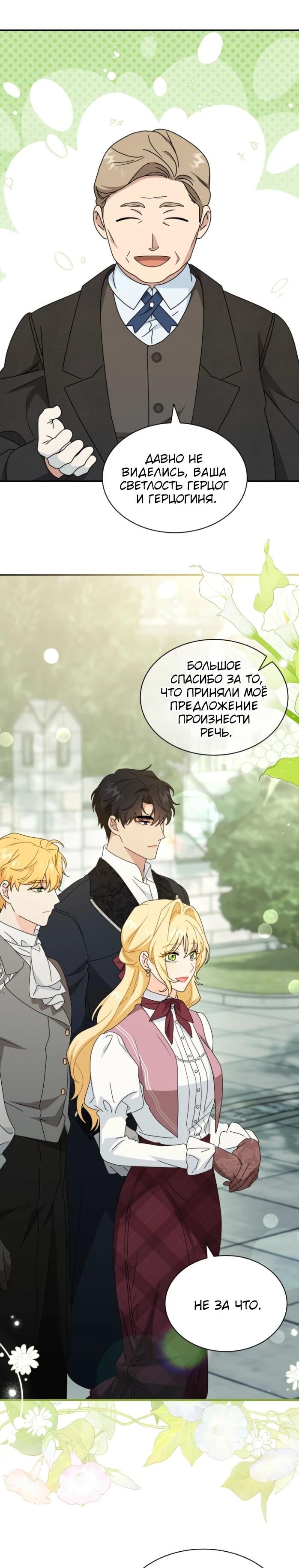 Манга Я стала главой семьи - Глава 124 Страница 50