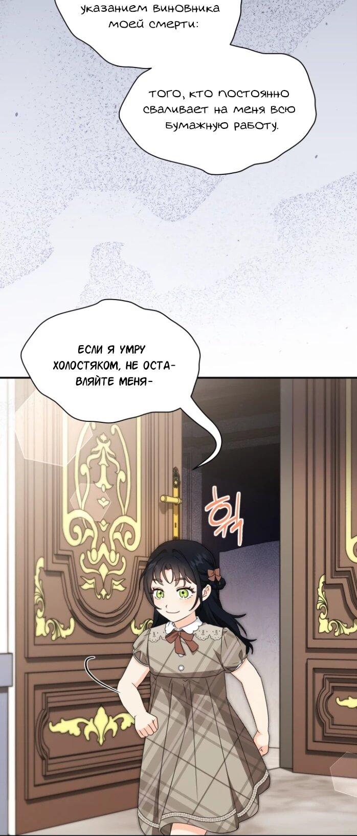 Манга Я стала главой семьи - Глава 124 Страница 31
