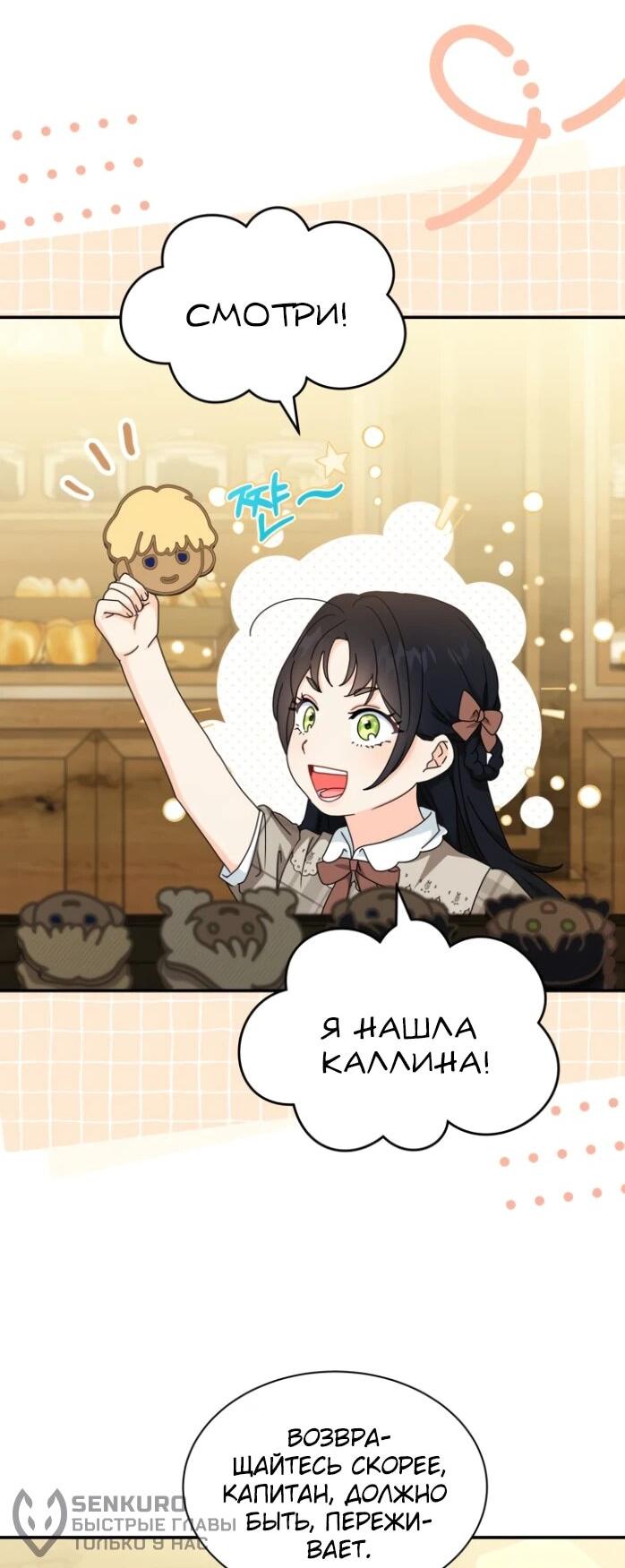 Манга Я стала главой семьи - Глава 124 Страница 21