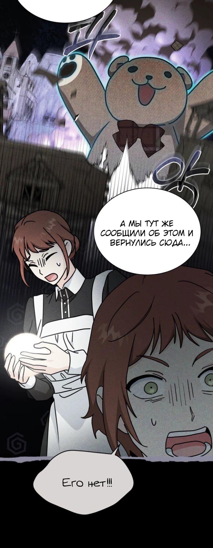 Манга Я стала главой семьи - Глава 124 Страница 7