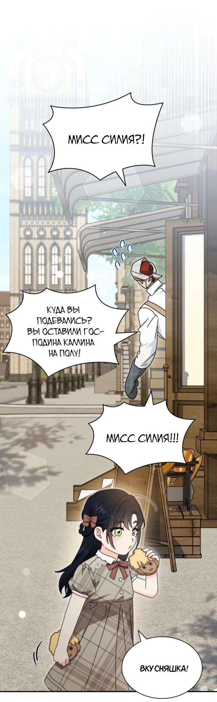 Манга Я стала главой семьи - Глава 124 Страница 23