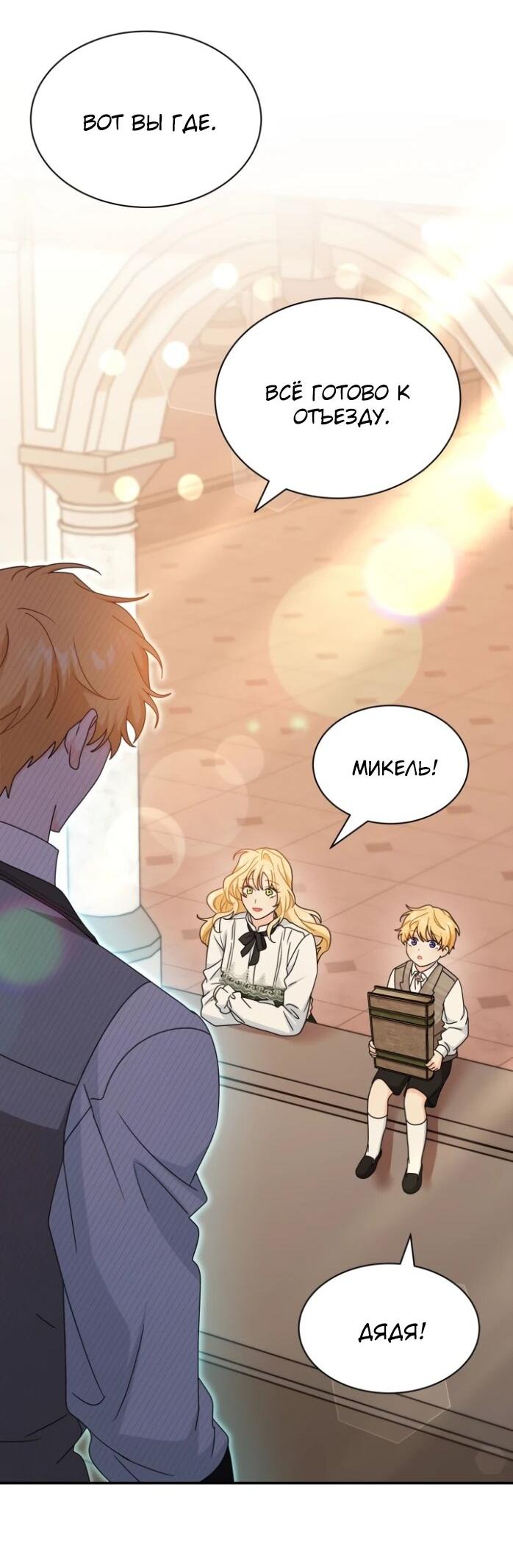 Манга Я стала главой семьи - Глава 124 Страница 42