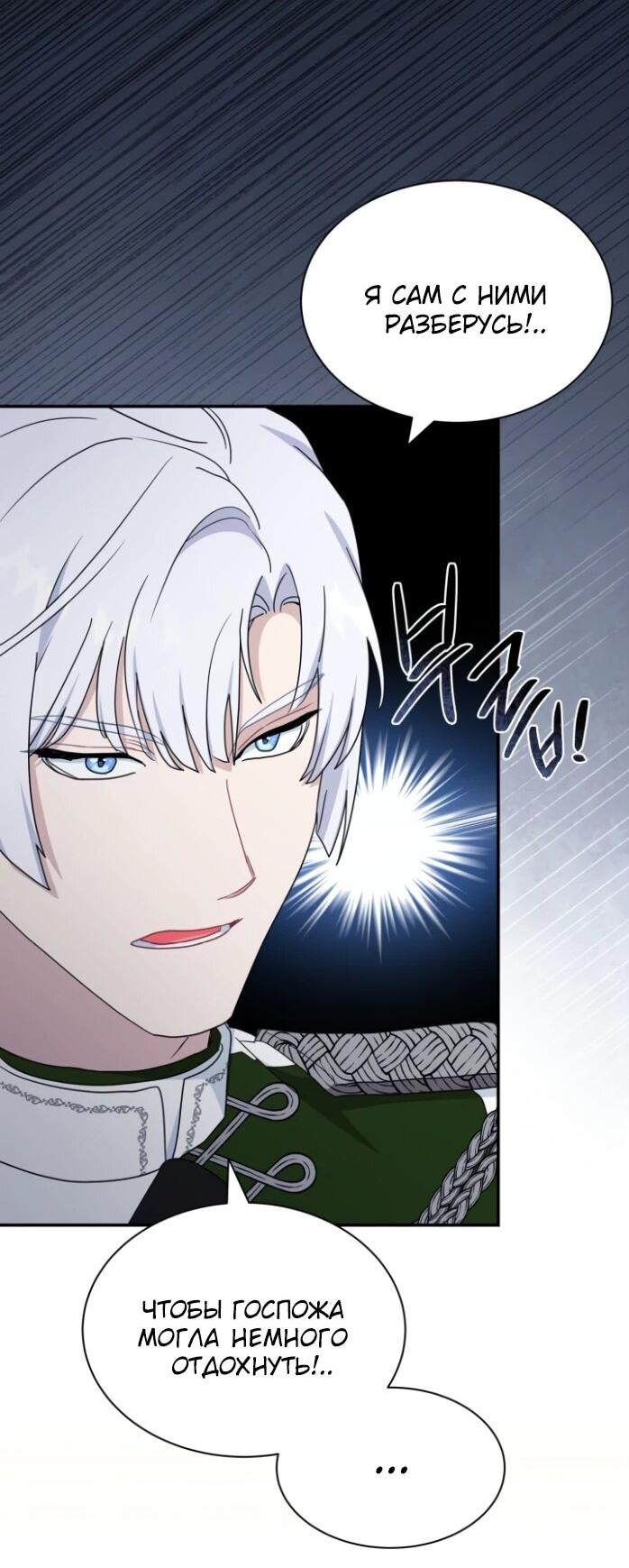 Манга Я стала главой семьи - Глава 124 Страница 27