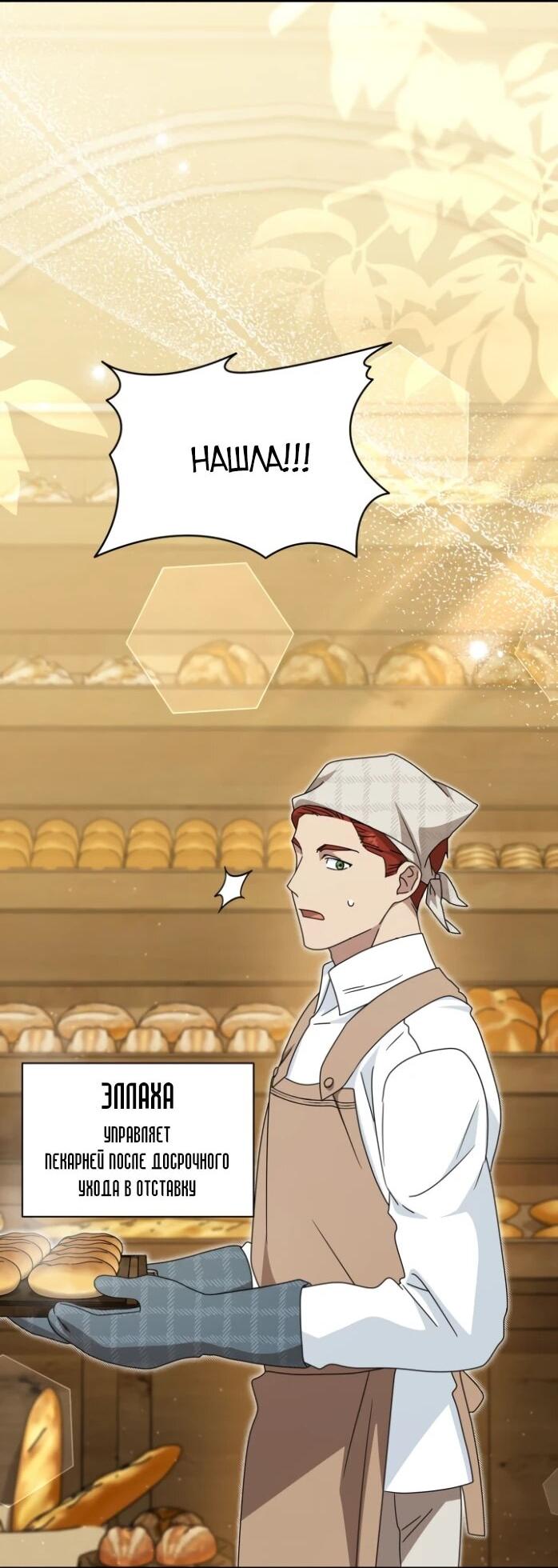 Манга Я стала главой семьи - Глава 124 Страница 18