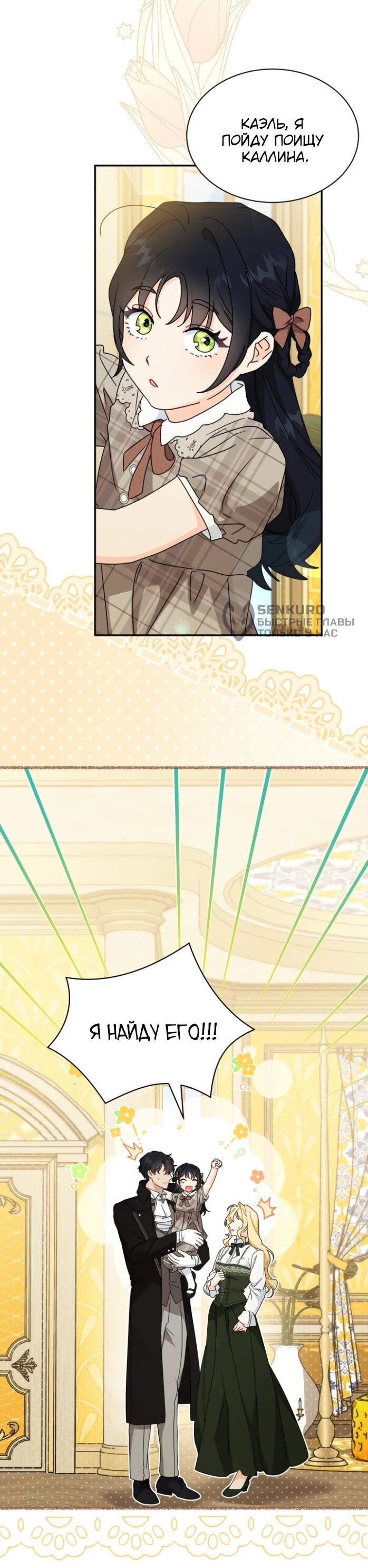 Манга Я стала главой семьи - Глава 124 Страница 9