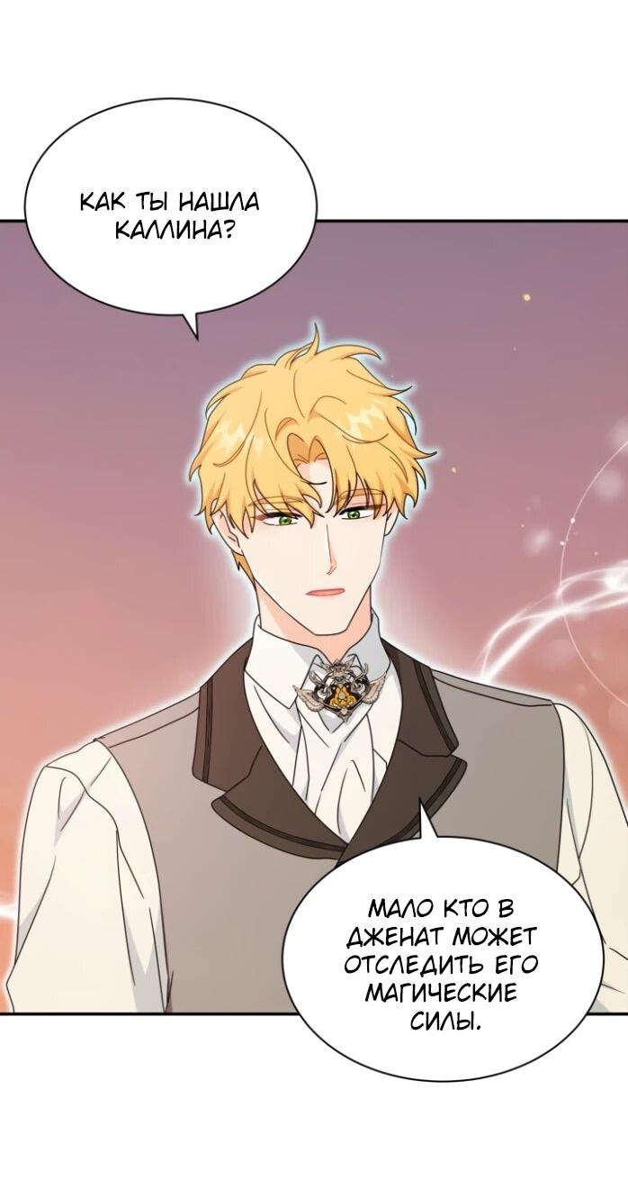 Манга Я стала главой семьи - Глава 124 Страница 43