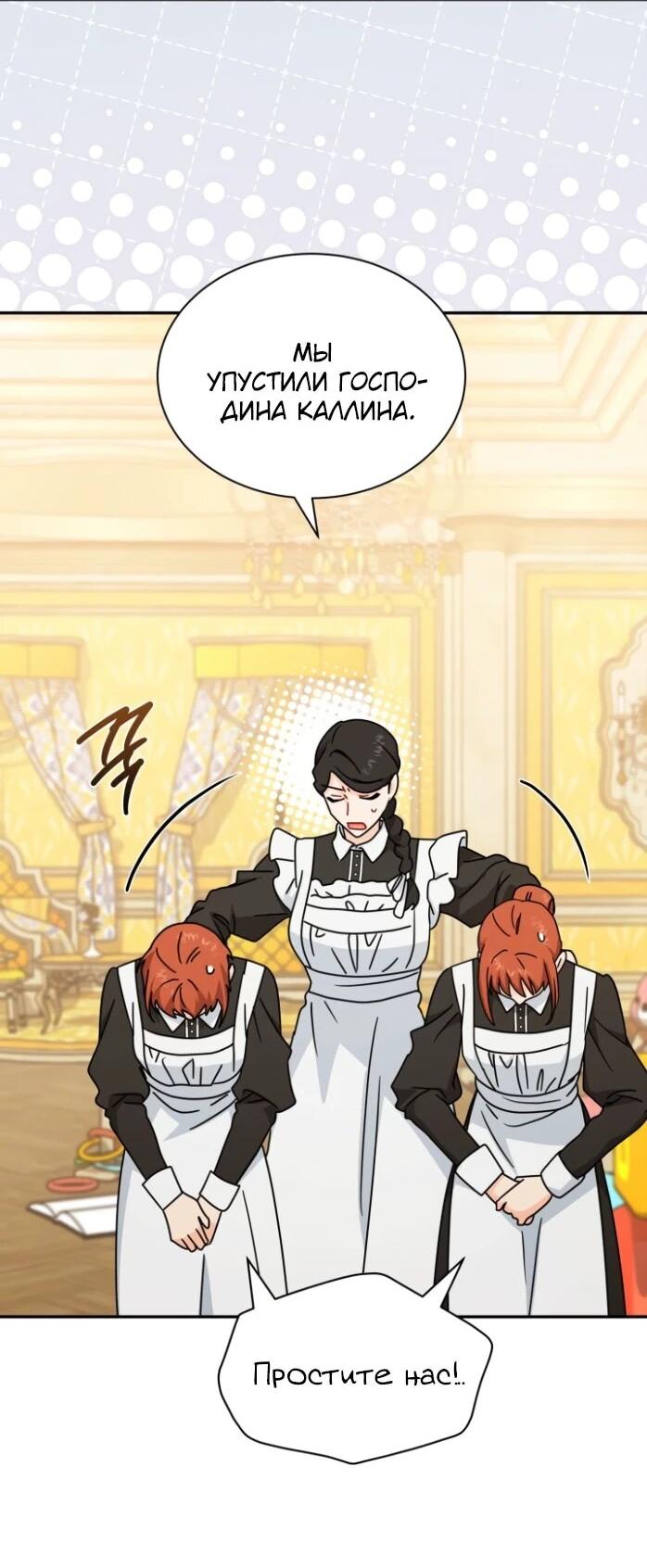 Манга Я стала главой семьи - Глава 124 Страница 2