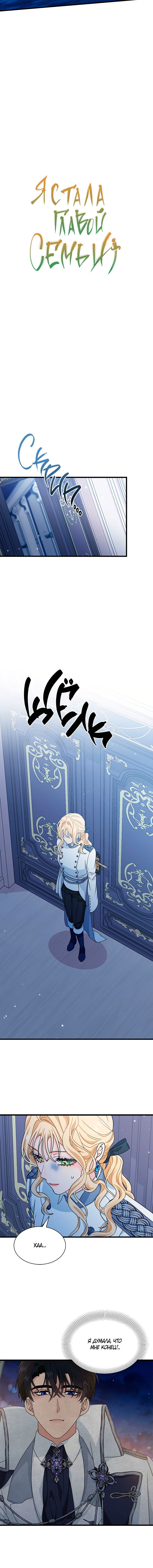 Манга Я стала главой семьи - Глава 18 Страница 6