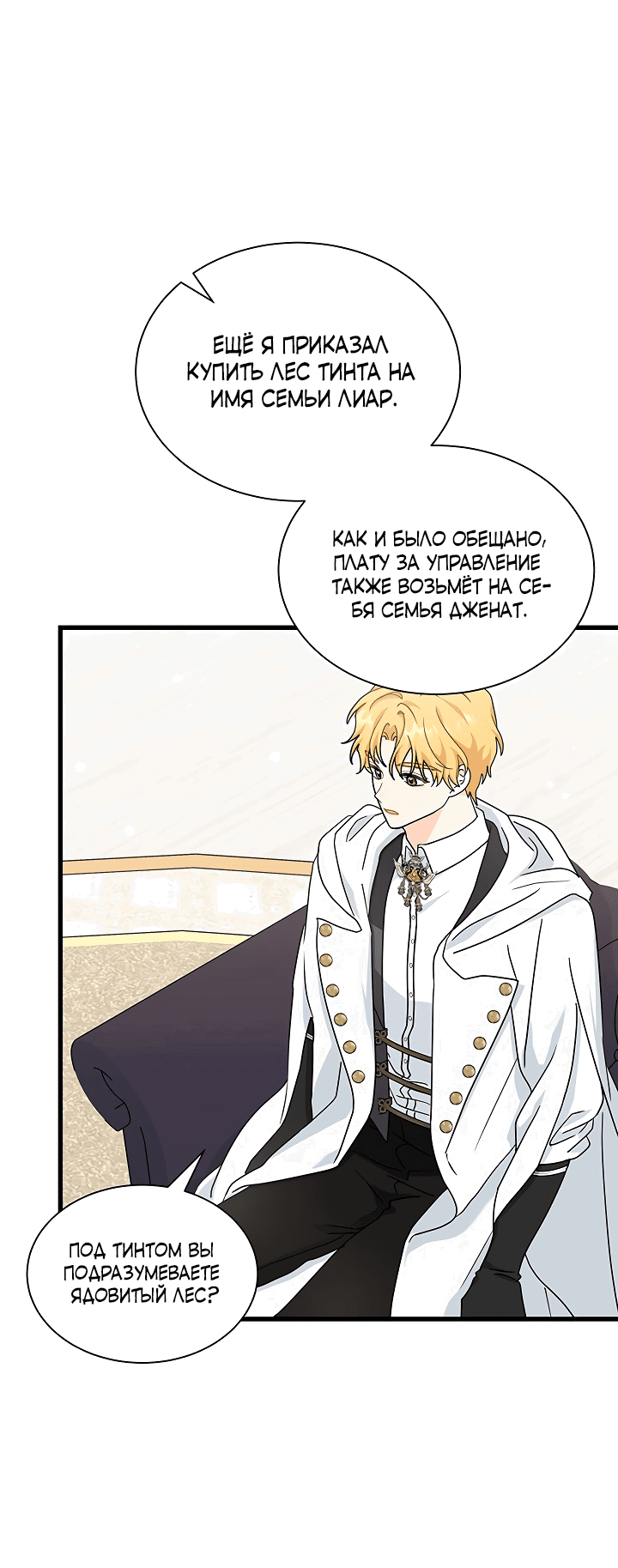 Манга Я стала главой семьи - Глава 35 Страница 49