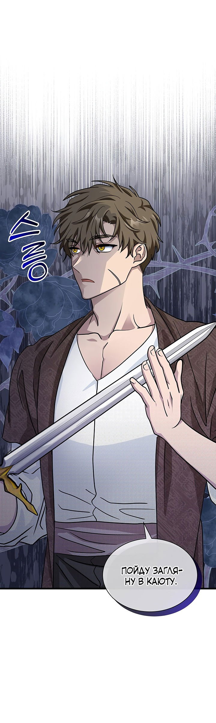 Манга Я стала главой семьи - Глава 32 Страница 10