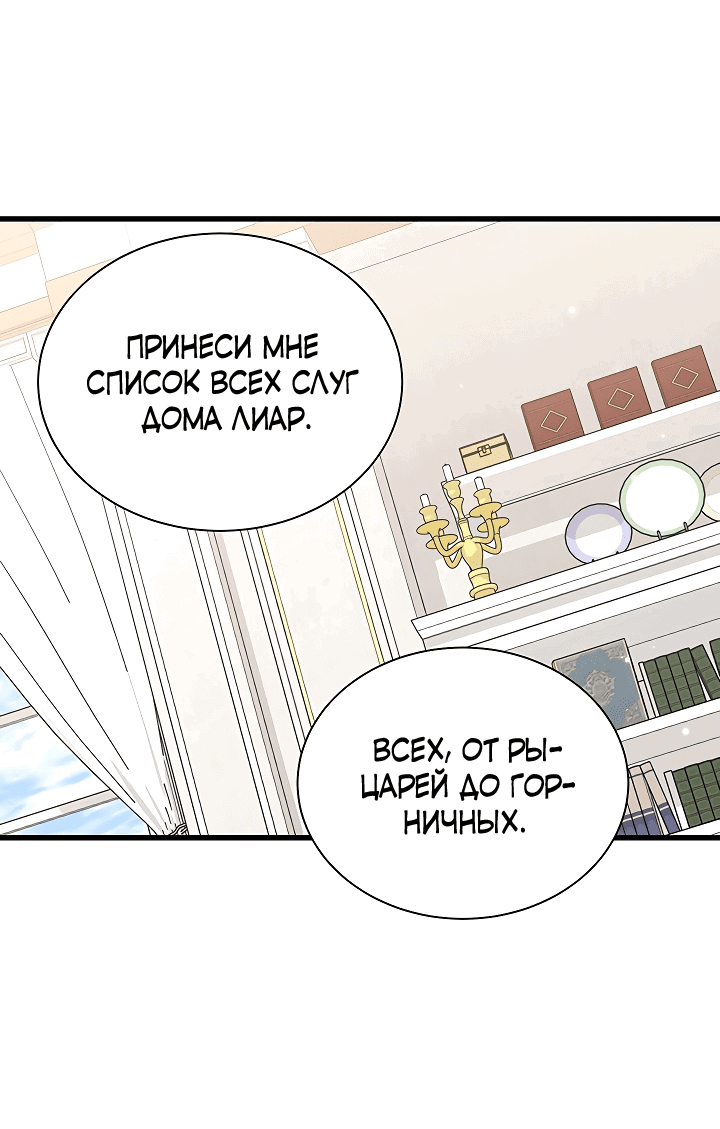 Манга Я стала главой семьи - Глава 28 Страница 41