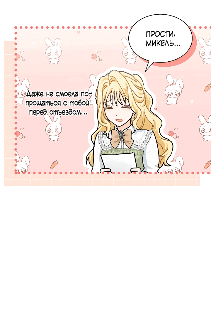 Манга Я стала главой семьи - Глава 28 Страница 31