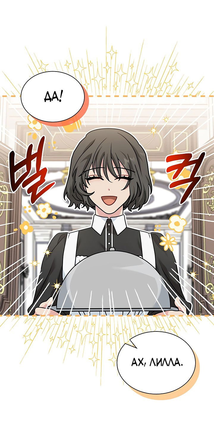 Манга Я стала главой семьи - Глава 28 Страница 34