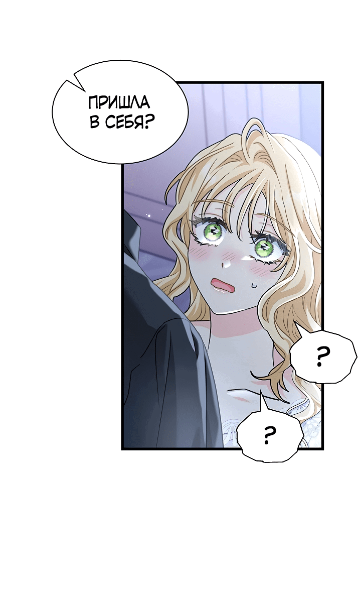 Манга Я стала главой семьи - Глава 27 Страница 30