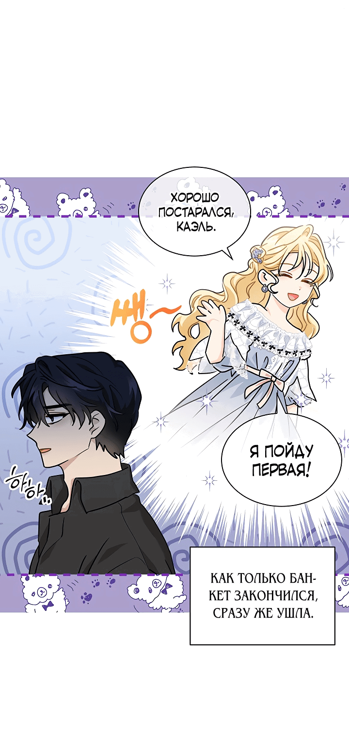 Манга Я стала главой семьи - Глава 26 Страница 50