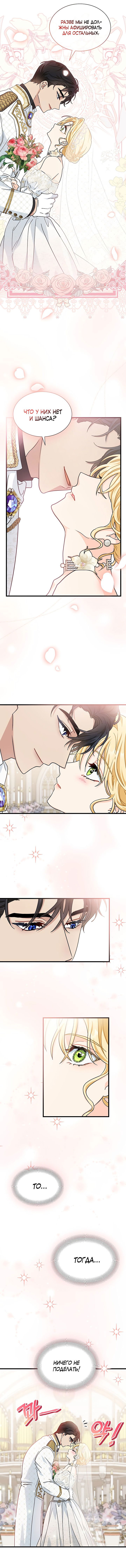 Манга Я стала главой семьи - Глава 26 Страница 2