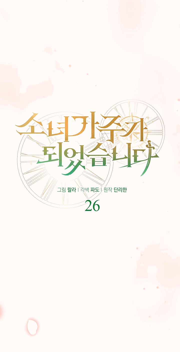 Манга Я стала главой семьи - Глава 26 Страница 1