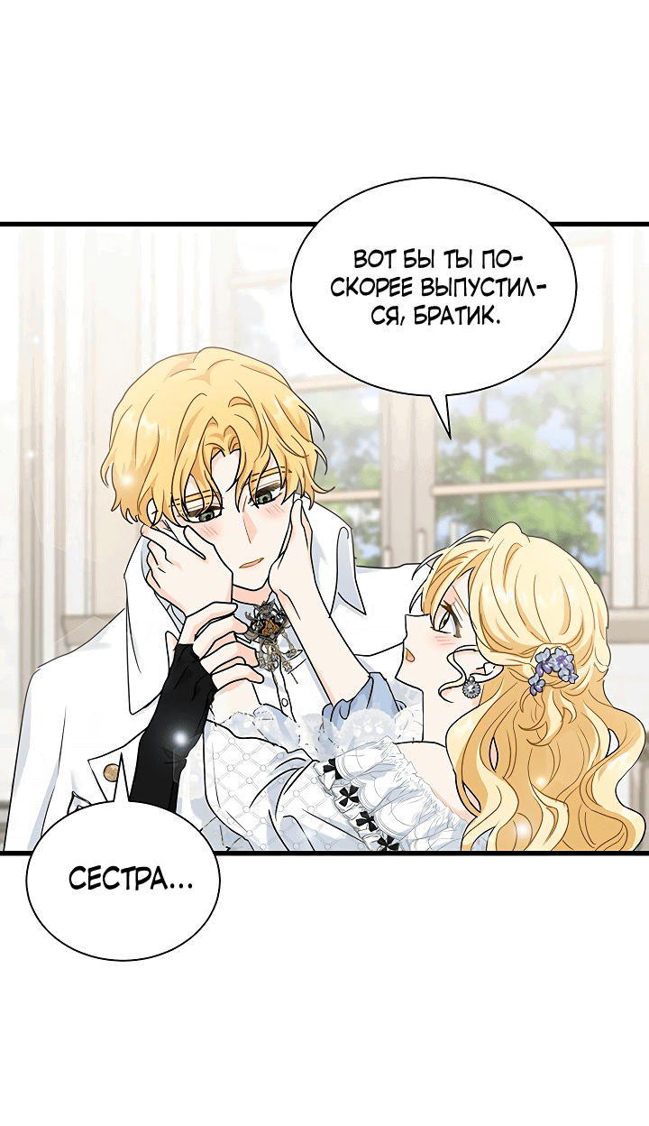 Манга Я стала главой семьи - Глава 26 Страница 19