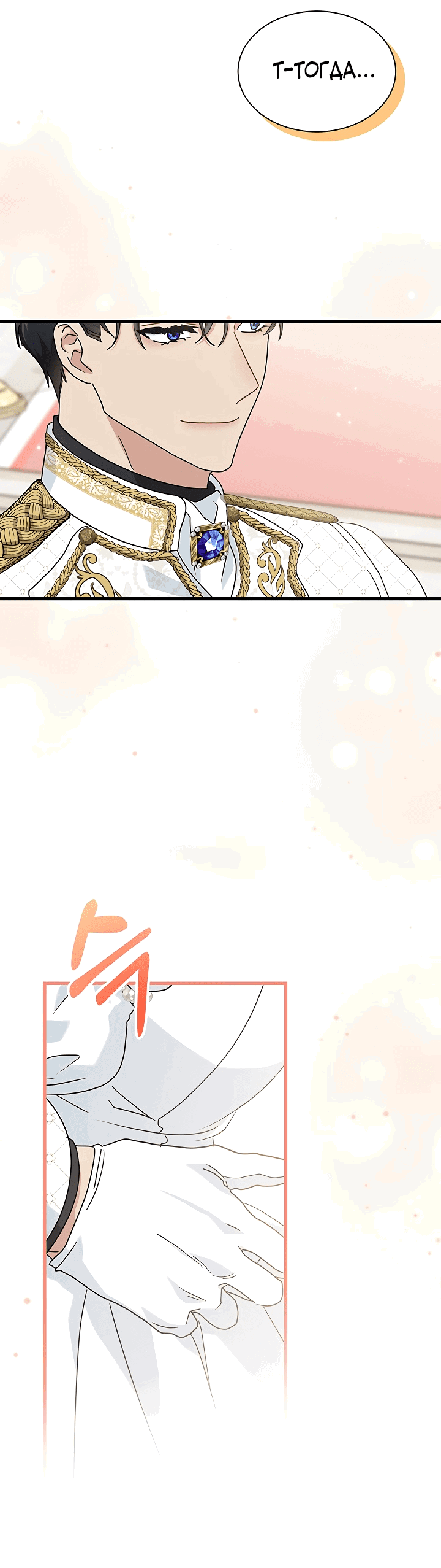 Манга Я стала главой семьи - Глава 25 Страница 37