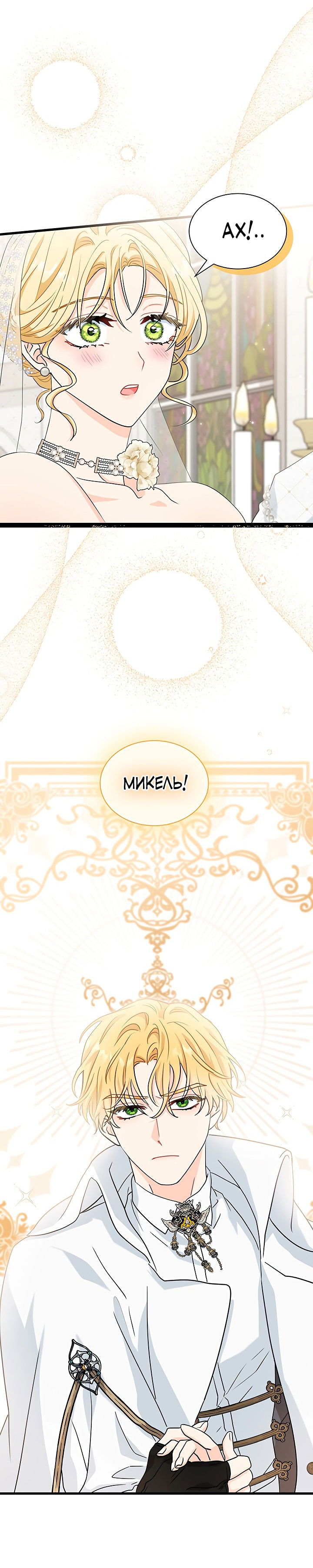 Манга Я стала главой семьи - Глава 25 Страница 17