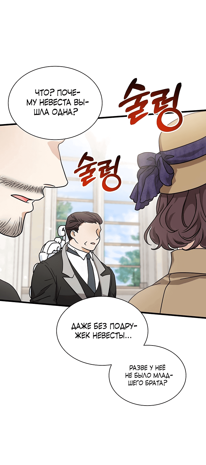 Манга Я стала главой семьи - Глава 25 Страница 12