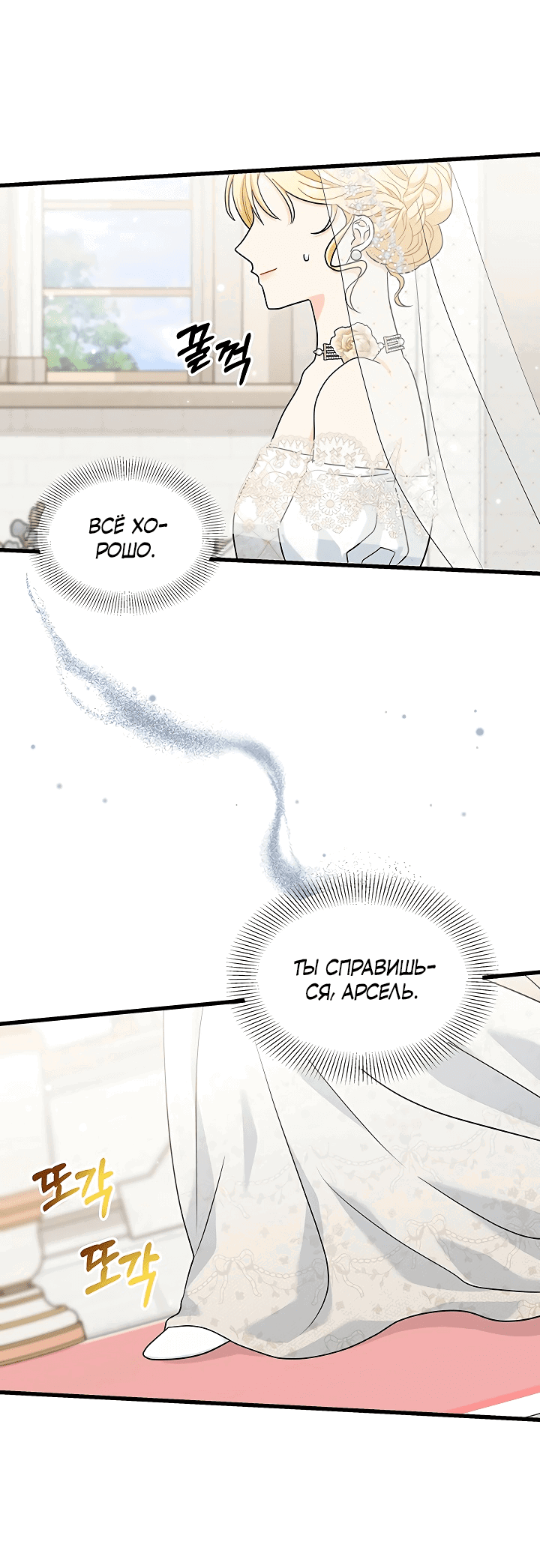 Манга Я стала главой семьи - Глава 25 Страница 13