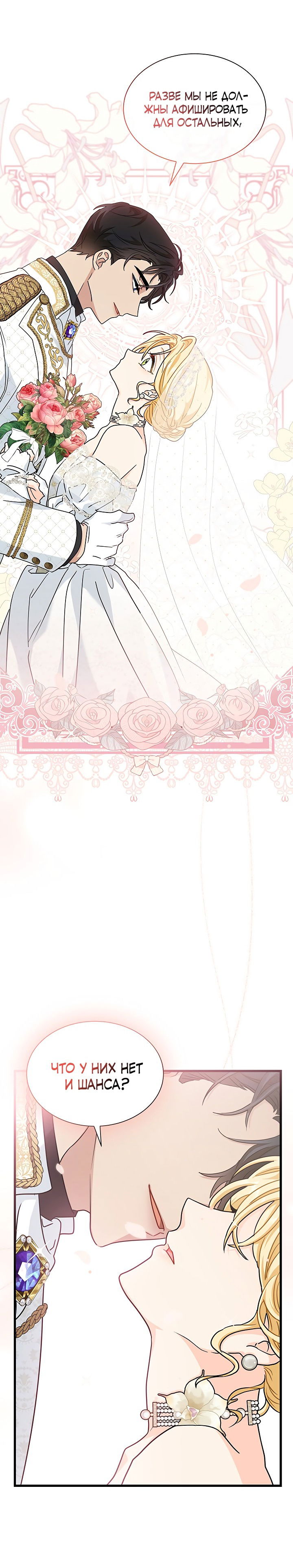 Манга Я стала главой семьи - Глава 25 Страница 38