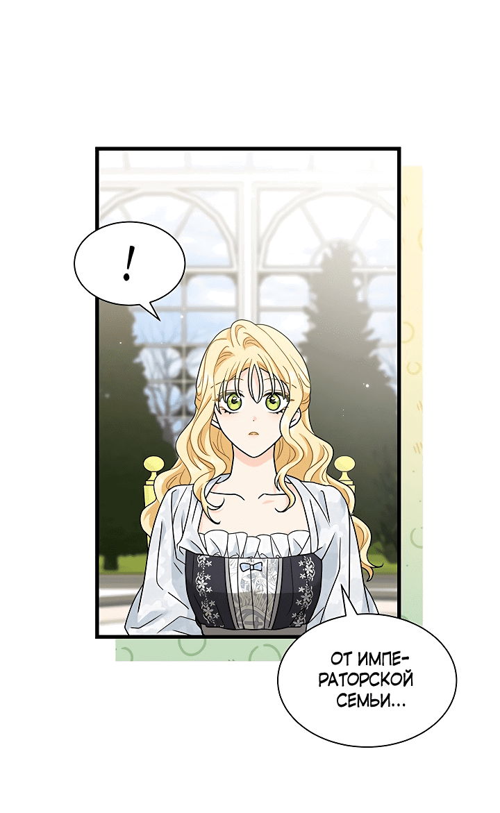 Манга Я стала главой семьи - Глава 24 Страница 11