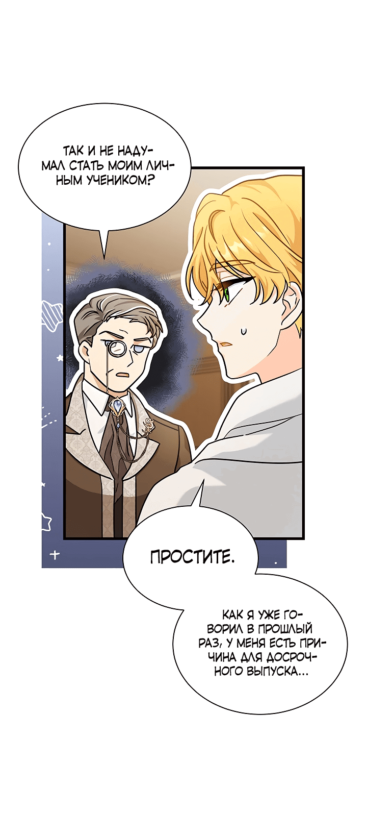 Манга Я стала главой семьи - Глава 23 Страница 3